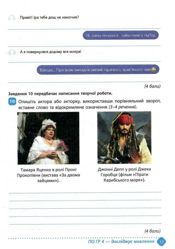 9 клас Зошит з навчальних досягнень української мови Авраменко Ціна (цена) 118.90грн. | придбати  купити (купить) 9 клас Зошит з навчальних досягнень української мови Авраменко доставка по Украине, купить книгу, детские игрушки, компакт диски 4