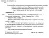 зошит з української мови 9 клас для контрольних робіт Ціна (цена) 41.91грн. | придбати  купити (купить) зошит з української мови 9 клас для контрольних робіт доставка по Украине, купить книгу, детские игрушки, компакт диски 2