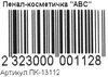 Пенал-косметичка АВС Ціна (цена) 15.10грн. | придбати  купити (купить) Пенал-косметичка АВС доставка по Украине, купить книгу, детские игрушки, компакт диски 4