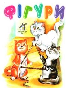 фігури картонка книга    формат А7