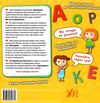 кмітливим малюкам букварик 3-5 років Ціна (цена) 207.54грн. | придбати  купити (купить) кмітливим малюкам букварик 3-5 років доставка по Украине, купить книгу, детские игрушки, компакт диски 4