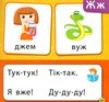 кмітливим малюкам букварик 3-5 років РОЗПРОДАЖ Ціна (цена) 158.10грн. | придбати  купити (купить) кмітливим малюкам букварик 3-5 років РОЗПРОДАЖ доставка по Украине, купить книгу, детские игрушки, компакт диски 3