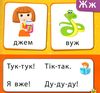 кмітливим малюкам букварик 3-5 років Ціна (цена) 207.54грн. | придбати  купити (купить) кмітливим малюкам букварик 3-5 років доставка по Украине, купить книгу, детские игрушки, компакт диски 3