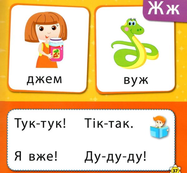 кмітливим малюкам букварик 3-5 років Ціна (цена) 207.54грн. | придбати  купити (купить) кмітливим малюкам букварик 3-5 років доставка по Украине, купить книгу, детские игрушки, компакт диски 3