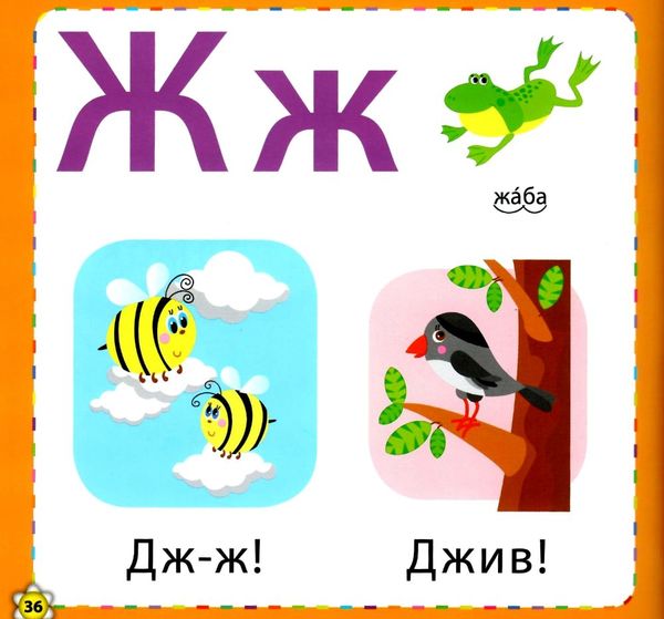 кмітливим малюкам букварик 3-5 років РОЗПРОДАЖ Ціна (цена) 158.10грн. | придбати  купити (купить) кмітливим малюкам букварик 3-5 років РОЗПРОДАЖ доставка по Украине, купить книгу, детские игрушки, компакт диски 2