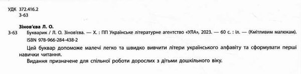 кмітливим малюкам букварик 3-5 років Ціна (цена) 207.54грн. | придбати  купити (купить) кмітливим малюкам букварик 3-5 років доставка по Украине, купить книгу, детские игрушки, компакт диски 1