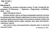 польська мова 8 клас книга для читання Ціна (цена) 32.00грн. | придбати  купити (купить) польська мова 8 клас книга для читання доставка по Украине, купить книгу, детские игрушки, компакт диски 2