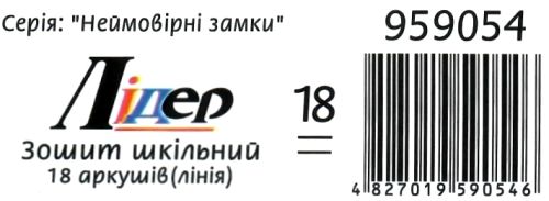 зошит 18 аркуші в лінійку картон ціна купити в асортименті тетрадь 18 листов  клетка картон купи Ціна (цена) 7.00грн. | придбати  купити (купить) зошит 18 аркуші в лінійку картон ціна купити в асортименті тетрадь 18 листов  клетка картон купи доставка по Украине, купить книгу, детские игрушки, компакт диски 4