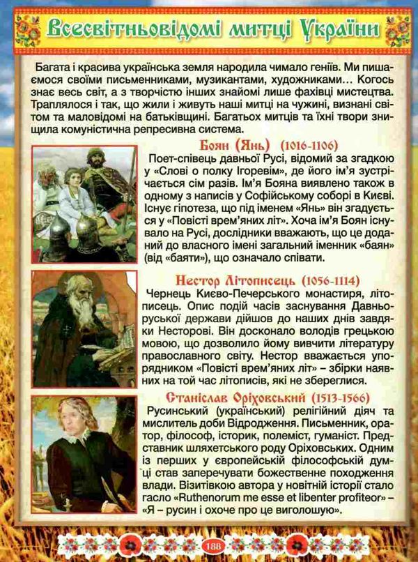 дивовижна україна енциклопедія для дітей Ціна (цена) 282.10грн. | придбати  купити (купить) дивовижна україна енциклопедія для дітей доставка по Украине, купить книгу, детские игрушки, компакт диски 4