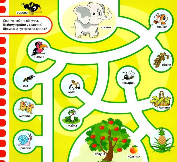 зазирни у віконце лабіринт книга картонка купити 50 віконець   ціна Ціна (цена) 90.40грн. | придбати  купити (купить) зазирни у віконце лабіринт книга картонка купити 50 віконець   ціна доставка по Украине, купить книгу, детские игрушки, компакт диски 2