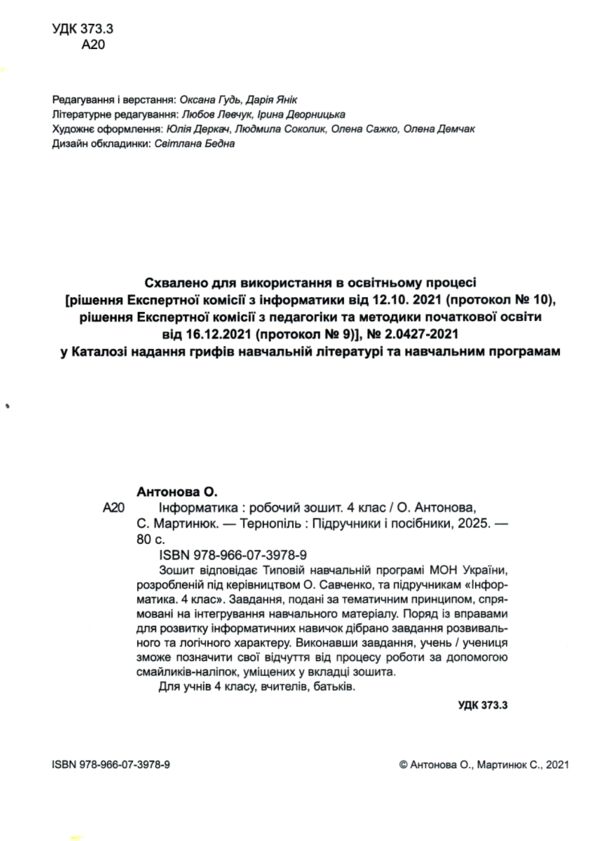 Зошит з інформатики 4 клас за програмою Савченко Ціна (цена) 76.00грн. | придбати  купити (купить) Зошит з інформатики 4 клас за програмою Савченко доставка по Украине, купить книгу, детские игрушки, компакт диски 1