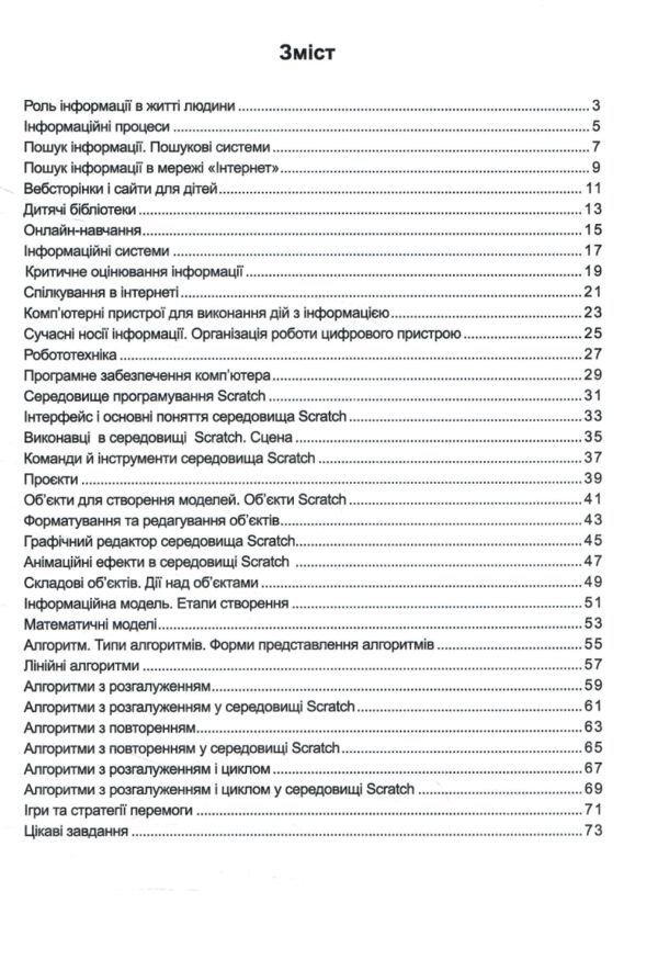 Зошит з інформатики 4 клас за програмою Савченко Ціна (цена) 76.00грн. | придбати  купити (купить) Зошит з інформатики 4 клас за програмою Савченко доставка по Украине, купить книгу, детские игрушки, компакт диски 2