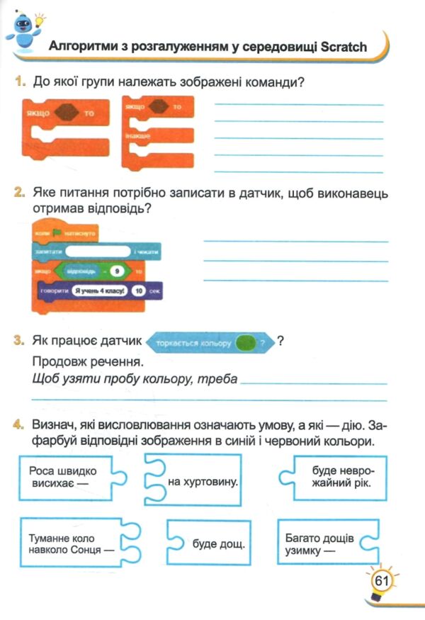Зошит з інформатики 4 клас за програмою Савченко Ціна (цена) 76.00грн. | придбати  купити (купить) Зошит з інформатики 4 клас за програмою Савченко доставка по Украине, купить книгу, детские игрушки, компакт диски 6