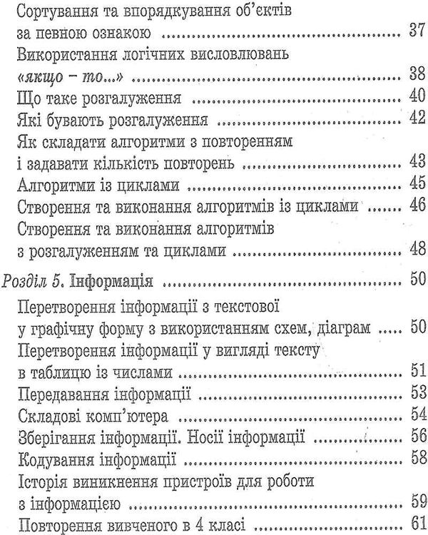 зошит з інформатики 4 клас до підручника корнієнко Ціна (цена) 31.87грн. | придбати  купити (купить) зошит з інформатики 4 клас до підручника корнієнко доставка по Украине, купить книгу, детские игрушки, компакт диски 4