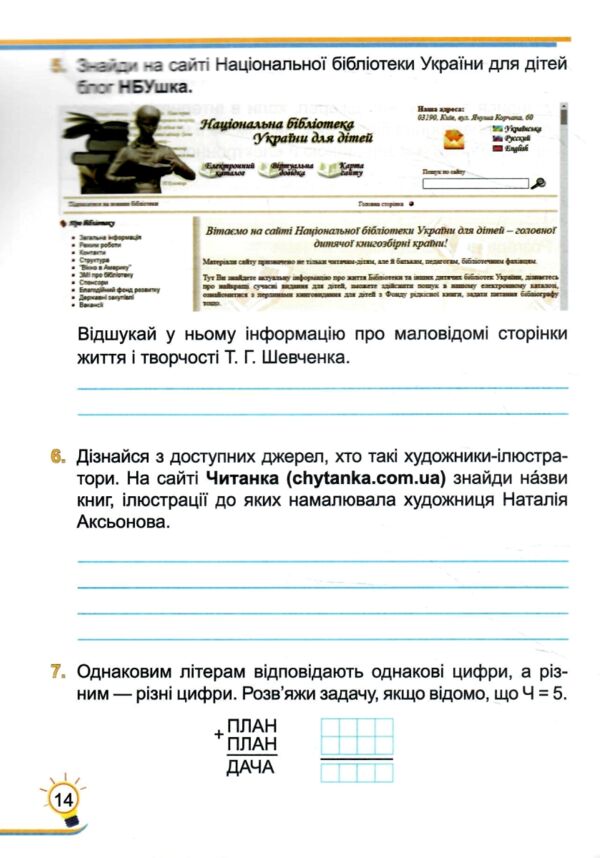 Зошит з інформатики 4 клас за програмою Савченко Ціна (цена) 76.00грн. | придбати  купити (купить) Зошит з інформатики 4 клас за програмою Савченко доставка по Украине, купить книгу, детские игрушки, компакт диски 4