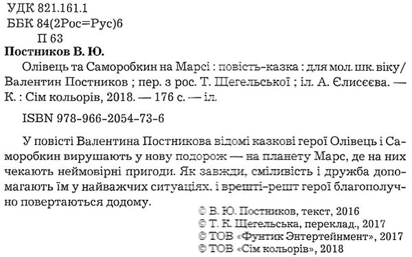 постников олівець та саморобкін на марсі книга Ціна (цена) 210.00грн. | придбати  купити (купить) постников олівець та саморобкін на марсі книга доставка по Украине, купить книгу, детские игрушки, компакт диски 2