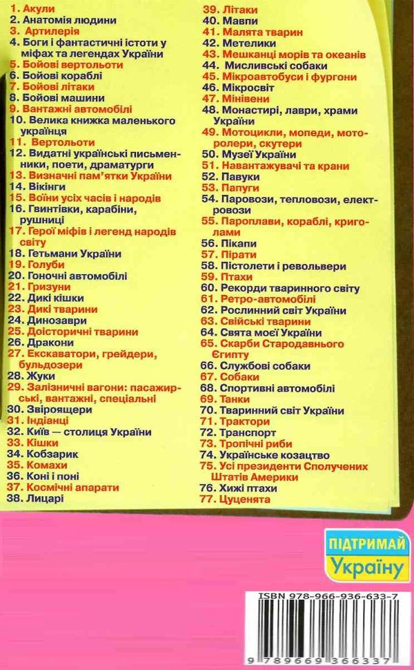 велика книжка мікросвіт книга Ціна (цена) 35.40грн. | придбати  купити (купить) велика книжка мікросвіт книга доставка по Украине, купить книгу, детские игрушки, компакт диски 4