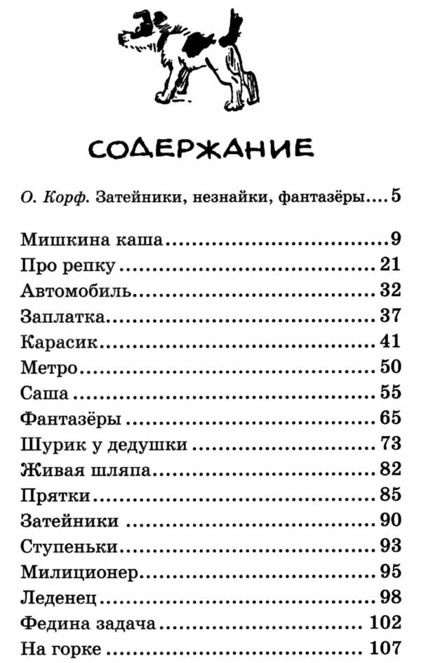 носов мишкина каша книга    серия чтение лучшее учение Ціна (цена) 47.60грн. | придбати  купити (купить) носов мишкина каша книга    серия чтение лучшее учение доставка по Украине, купить книгу, детские игрушки, компакт диски 3