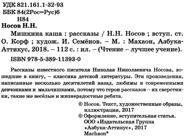 носов мишкина каша книга    серия чтение лучшее учение Ціна (цена) 47.60грн. | придбати  купити (купить) носов мишкина каша книга    серия чтение лучшее учение доставка по Украине, купить книгу, детские игрушки, компакт диски 2