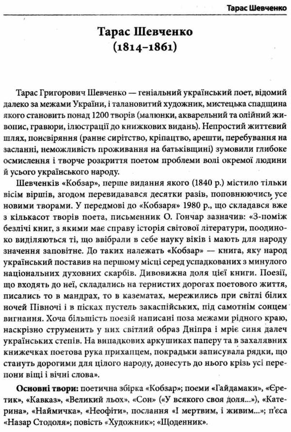 українська література 9 клас хрестоматія книга Ціна (цена) 61.60грн. | придбати  купити (купить) українська література 9 клас хрестоматія книга доставка по Украине, купить книгу, детские игрушки, компакт диски 7