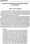 українська література 9 клас хрестоматія книга Ціна (цена) 61.60грн. | придбати  купити (купить) українська література 9 клас хрестоматія книга доставка по Украине, купить книгу, детские игрушки, компакт диски 6