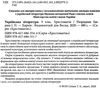 українська література 9 клас хрестоматія книга Ціна (цена) 61.60грн. | придбати  купити (купить) українська література 9 клас хрестоматія книга доставка по Украине, купить книгу, детские игрушки, компакт диски 2