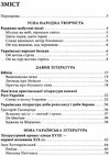 українська література 9 клас хрестоматія книга Ціна (цена) 61.60грн. | придбати  купити (купить) українська література 9 клас хрестоматія книга доставка по Украине, купить книгу, детские игрушки, компакт диски 3