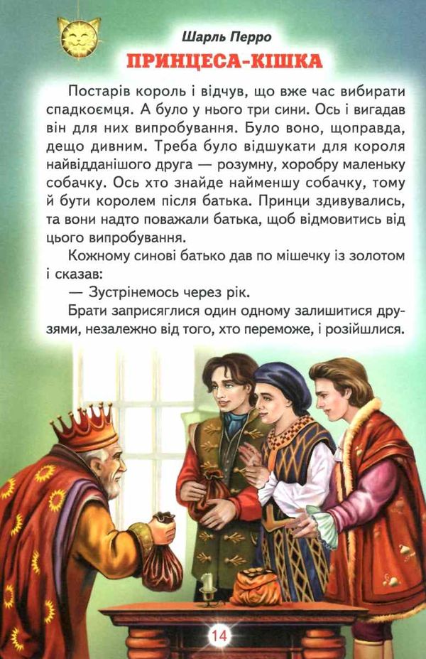 казки веселка казки зачарована принцеса книга купити Ціна (цена) 89.20грн. | придбати  купити (купить) казки веселка казки зачарована принцеса книга купити доставка по Украине, купить книгу, детские игрушки, компакт диски 3