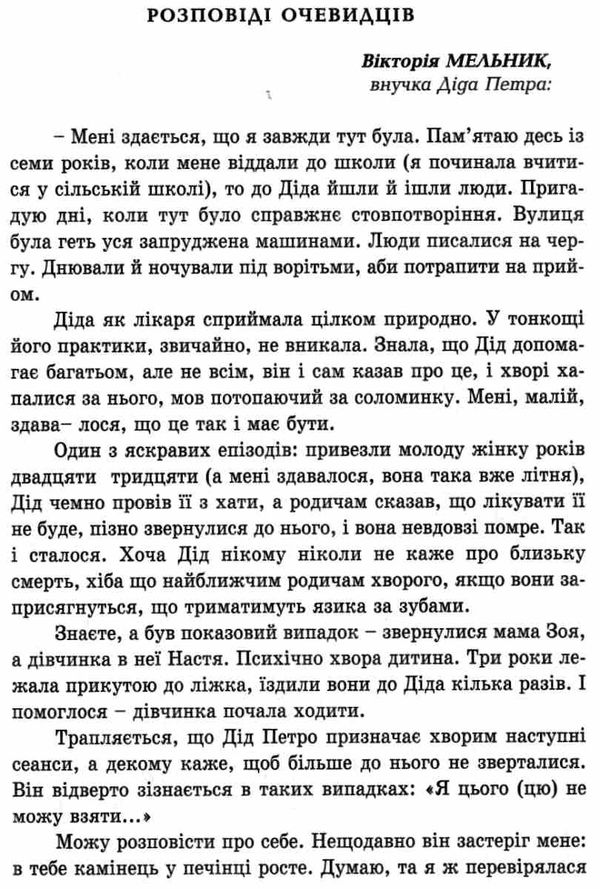 дід петро книга    відомий ясновидець і цілитель В Друкарня Рута Ціна (цена) 113.00грн. | придбати  купити (купить) дід петро книга    відомий ясновидець і цілитель В Друкарня Рута доставка по Украине, купить книгу, детские игрушки, компакт диски 4