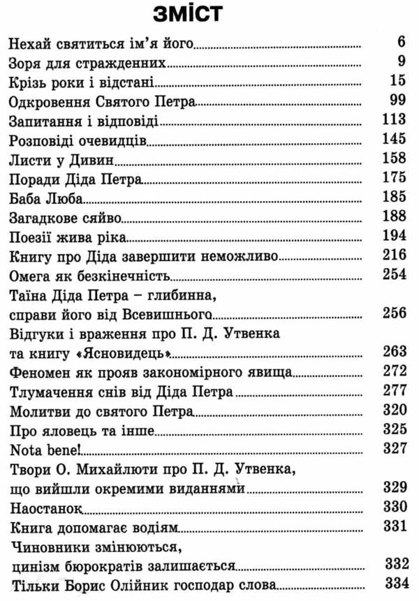 дід петро книга    відомий ясновидець і цілитель В Друкарня Рута Ціна (цена) 113.00грн. | придбати  купити (купить) дід петро книга    відомий ясновидець і цілитель В Друкарня Рута доставка по Украине, купить книгу, детские игрушки, компакт диски 3