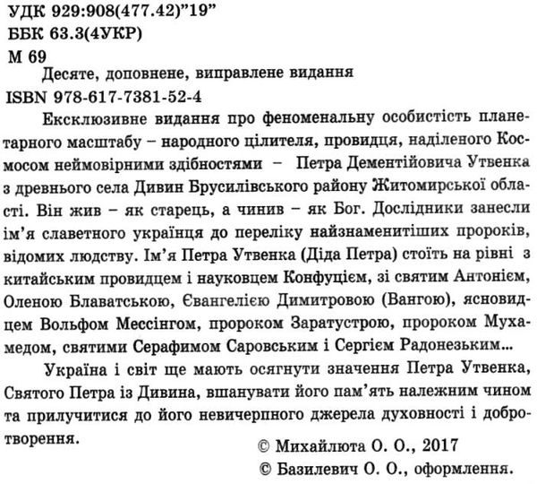 дід петро книга    відомий ясновидець і цілитель В Друкарня Рута Ціна (цена) 113.00грн. | придбати  купити (купить) дід петро книга    відомий ясновидець і цілитель В Друкарня Рута доставка по Украине, купить книгу, детские игрушки, компакт диски 2