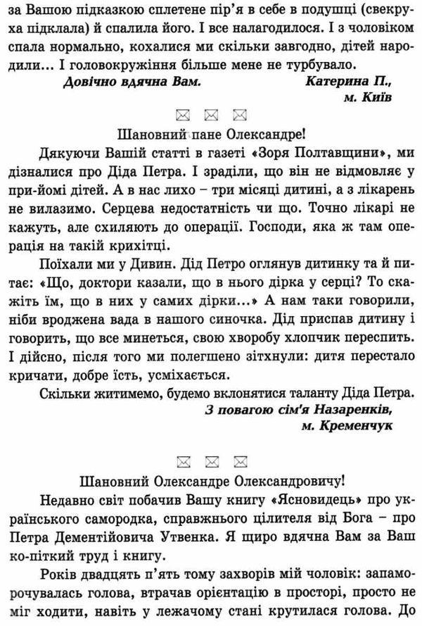 дід петро книга    відомий ясновидець і цілитель В Друкарня Рута Ціна (цена) 113.00грн. | придбати  купити (купить) дід петро книга    відомий ясновидець і цілитель В Друкарня Рута доставка по Украине, купить книгу, детские игрушки, компакт диски 6