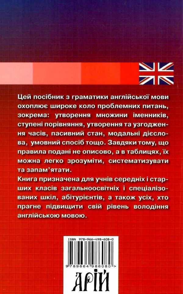 англійська граматика в таблицях книга Ціна (цена) 80.00грн. | придбати  купити (купить) англійська граматика в таблицях книга доставка по Украине, купить книгу, детские игрушки, компакт диски 14