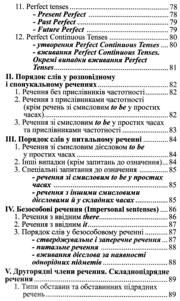 англійська граматика в таблицях книга Ціна (цена) 80.00грн. | придбати  купити (купить) англійська граматика в таблицях книга доставка по Украине, купить книгу, детские игрушки, компакт диски 7