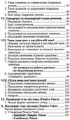 англійська граматика в таблицях книга Ціна (цена) 80.00грн. | придбати  купити (купить) англійська граматика в таблицях книга доставка по Украине, купить книгу, детские игрушки, компакт диски 8