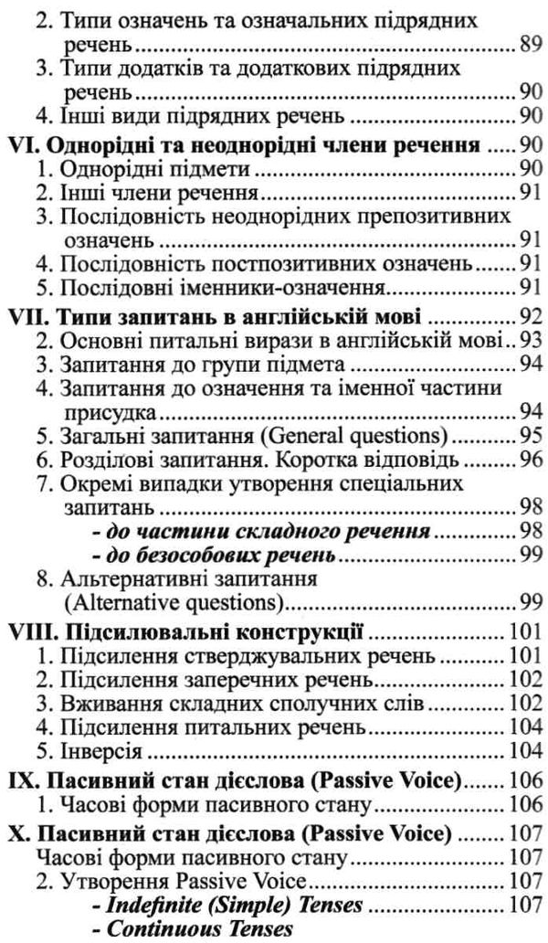 англійська граматика в таблицях книга Ціна (цена) 80.00грн. | придбати  купити (купить) англійська граматика в таблицях книга доставка по Украине, купить книгу, детские игрушки, компакт диски 8