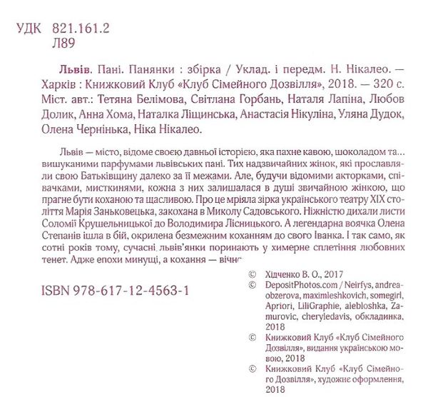 львів пані панянки книга       книжковий Ціна (цена) 91.50грн. | придбати  купити (купить) львів пані панянки книга       книжковий доставка по Украине, купить книгу, детские игрушки, компакт диски 2