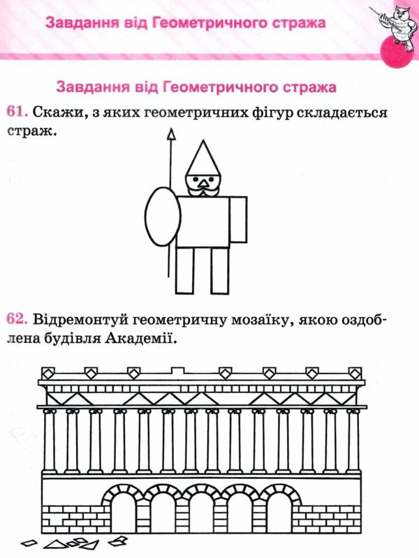 математика розвязуємо нестандартні задачі серія початкова школа книга   купити ці Ціна (цена) 66.20грн. | придбати  купити (купить) математика розвязуємо нестандартні задачі серія початкова школа книга   купити ці доставка по Украине, купить книгу, детские игрушки, компакт диски 5