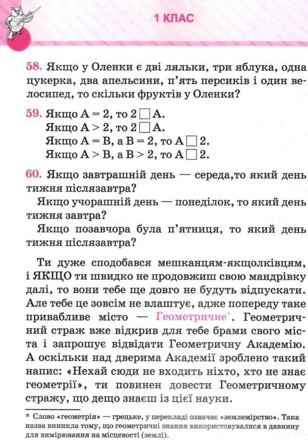 математика розвязуємо нестандартні задачі серія початкова школа книга   купити ці РОЗПРОДАЖ Ціна (цена) 62.60грн. | придбати  купити (купить) математика розвязуємо нестандартні задачі серія початкова школа книга   купити ці РОЗПРОДАЖ доставка по Украине, купить книгу, детские игрушки, компакт диски 4