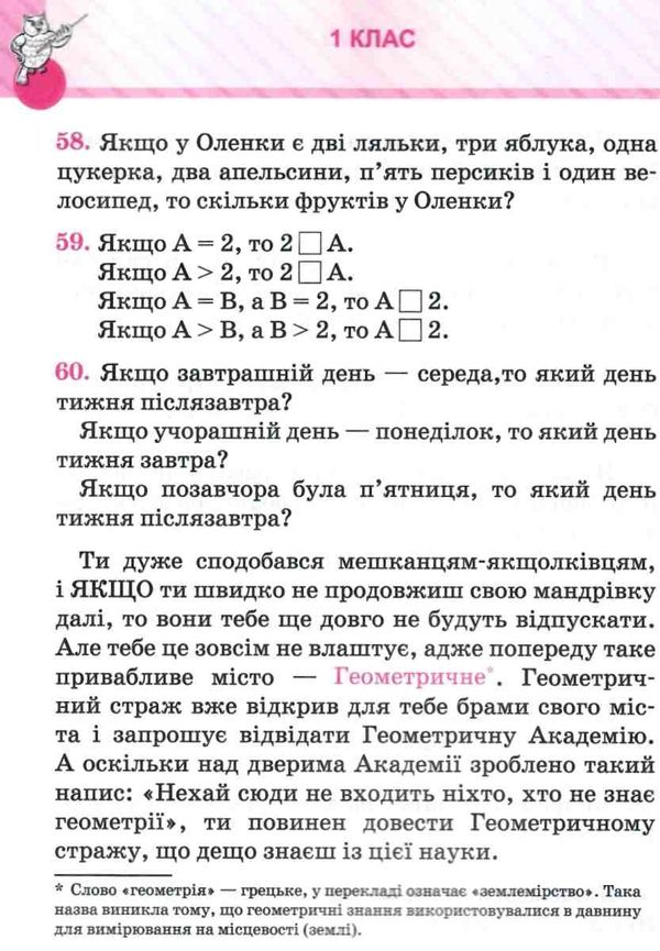 математика розвязуємо нестандартні задачі серія початкова школа книга   купити ці Ціна (цена) 66.20грн. | придбати  купити (купить) математика розвязуємо нестандартні задачі серія початкова школа книга   купити ці доставка по Украине, купить книгу, детские игрушки, компакт диски 4