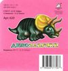 динозаврики картонка книга    формат А7 Ціна (цена) 19.50грн. | придбати  купити (купить) динозаврики картонка книга    формат А7 доставка по Украине, купить книгу, детские игрушки, компакт диски 4