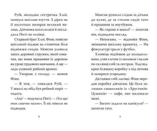 мопс який хотів стати супергероєм книга 12 Ціна (цена) 155.87грн. | придбати  купити (купить) мопс який хотів стати супергероєм книга 12 доставка по Украине, купить книгу, детские игрушки, компакт диски 3
