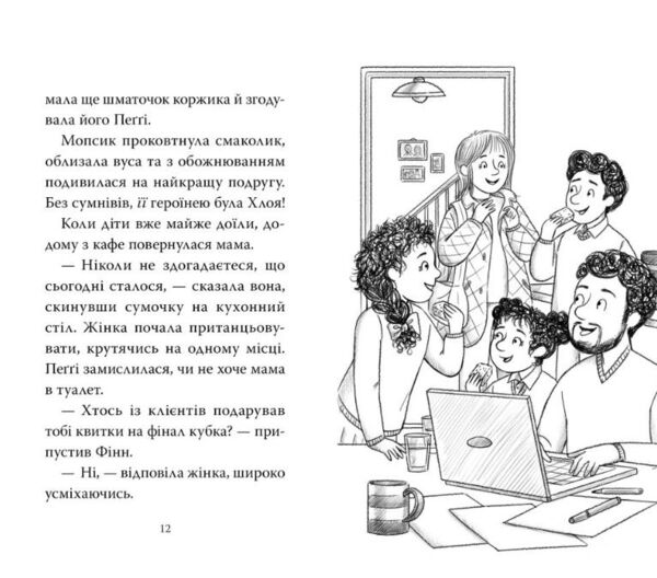 мопс який хотів стати супергероєм книга 12 Ціна (цена) 155.87грн. | придбати  купити (купить) мопс який хотів стати супергероєм книга 12 доставка по Украине, купить книгу, детские игрушки, компакт диски 4
