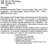 волшебный дневник книга Ціна (цена) 50.50грн. | придбати  купити (купить) волшебный дневник книга доставка по Украине, купить книгу, детские игрушки, компакт диски 2