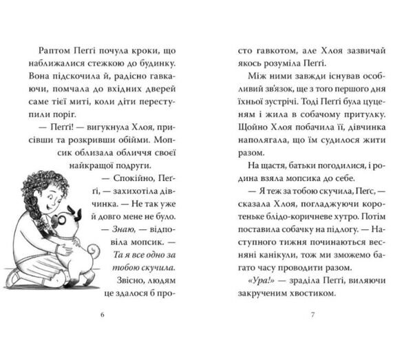 мопс який хотів стати супергероєм книга 12 Ціна (цена) 155.87грн. | придбати  купити (купить) мопс який хотів стати супергероєм книга 12 доставка по Украине, купить книгу, детские игрушки, компакт диски 2