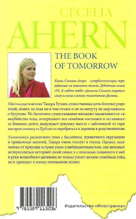 волшебный дневник книга Ціна (цена) 50.50грн. | придбати  купити (купить) волшебный дневник книга доставка по Украине, купить книгу, детские игрушки, компакт диски 5
