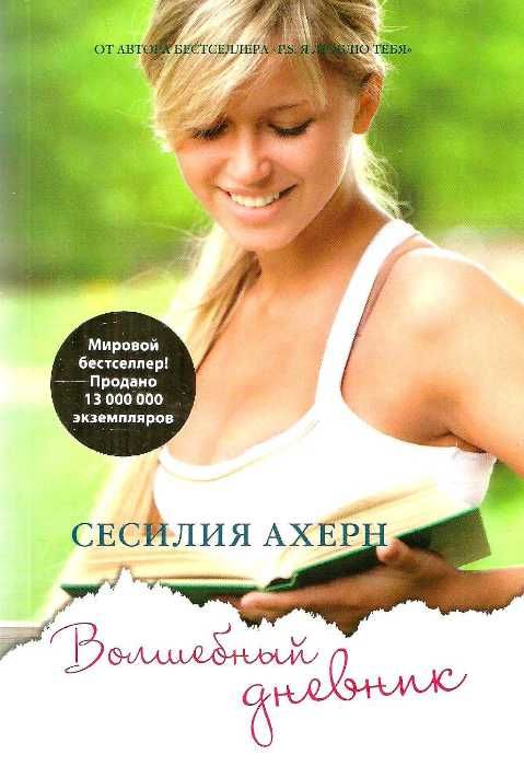 волшебный дневник книга Ціна (цена) 50.50грн. | придбати  купити (купить) волшебный дневник книга доставка по Украине, купить книгу, детские игрушки, компакт диски 1