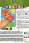 блискуча мозаїка Glitter mosaic БМ-02-02 котёнок Ціна (цена) 52.10грн. | придбати  купити (купить) блискуча мозаїка Glitter mosaic БМ-02-02 котёнок доставка по Украине, купить книгу, детские игрушки, компакт диски 1