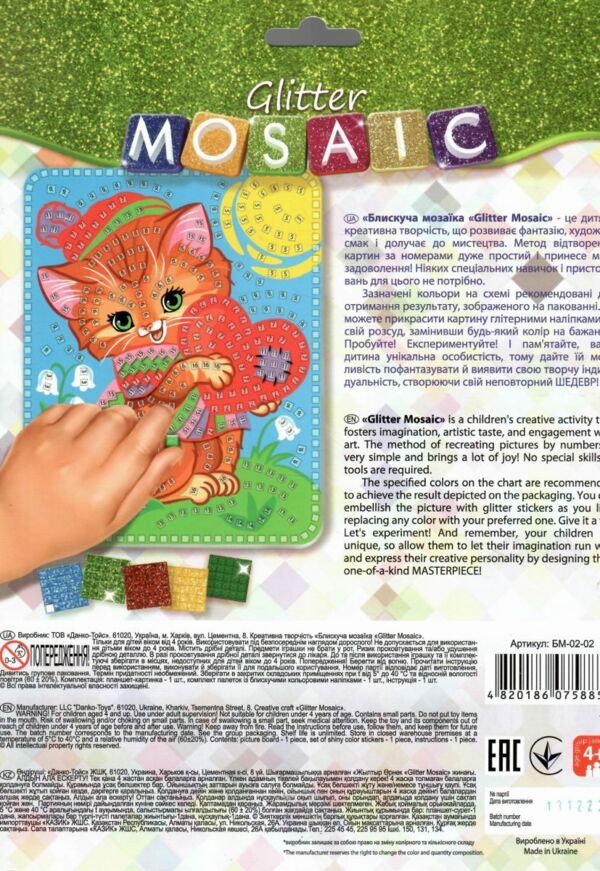 блискуча мозаїка Glitter mosaic БМ-02-02 котеня Ціна (цена) 52.10грн. | придбати  купити (купить) блискуча мозаїка Glitter mosaic БМ-02-02 котеня доставка по Украине, купить книгу, детские игрушки, компакт диски 1