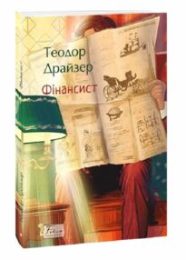 Фінансист мяка Фінансист мяка